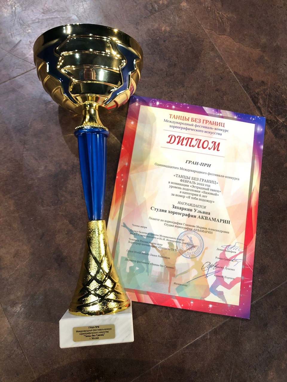 Награды с фестивалей в Москве студии танцев Аквамарин из Балашихи
